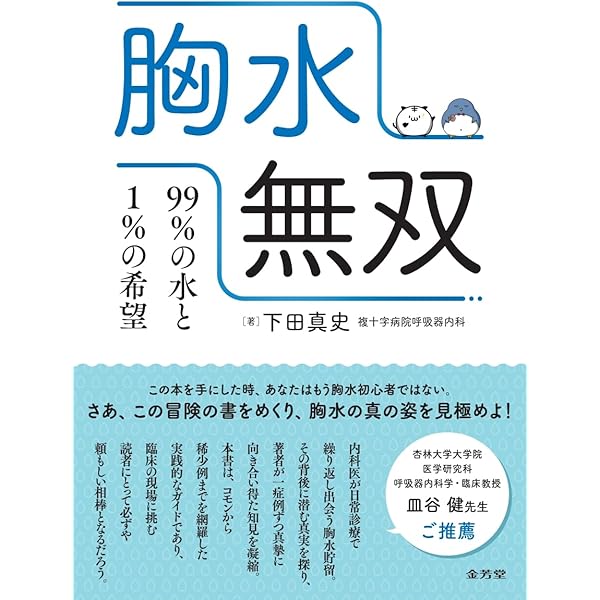 症例から学ぶ 間質性肺炎の臨床・画像・病理 | 田口善夫, 野間惠