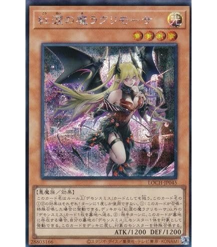 Amazon.co.jp: 遊戯王カード 魔を刻むデモンスミス(25th シークレット