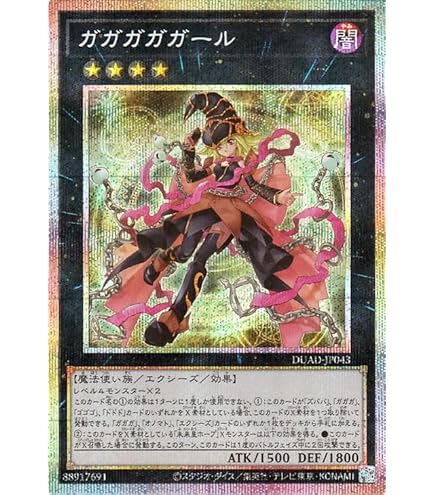 Amazon.co.jp: 遊戯王カード ガガガガガール(ウルトラレア) DUELIST