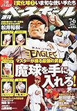 週刊ベースボール 2015年 7/6 号 [雑誌]