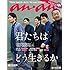 「anan 2092号(2月28日発売号)」