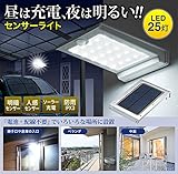 イーサプライ センサーライト ソーラーライト 人感 防犯 LED 25灯 大型 EYS-SOLLED02