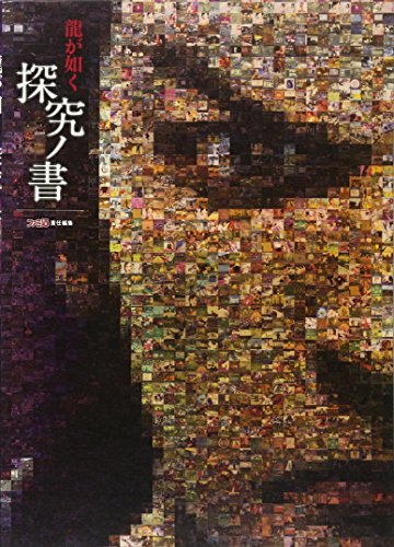 龍が如く とてとて実況プレイ Part1 ニコニコ動画