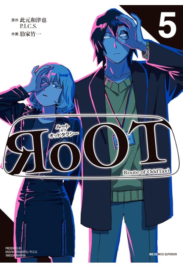 オッドタクシー Blu-ray オフィシャルブック Amazon.co.jp: オッド