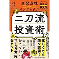 【最終値下げ】NICENESS FAT SNN COIN CASE 図解 会話形式で学ぶ 新NISA 高配当投資: ファットFIRE 億り人を諦めた