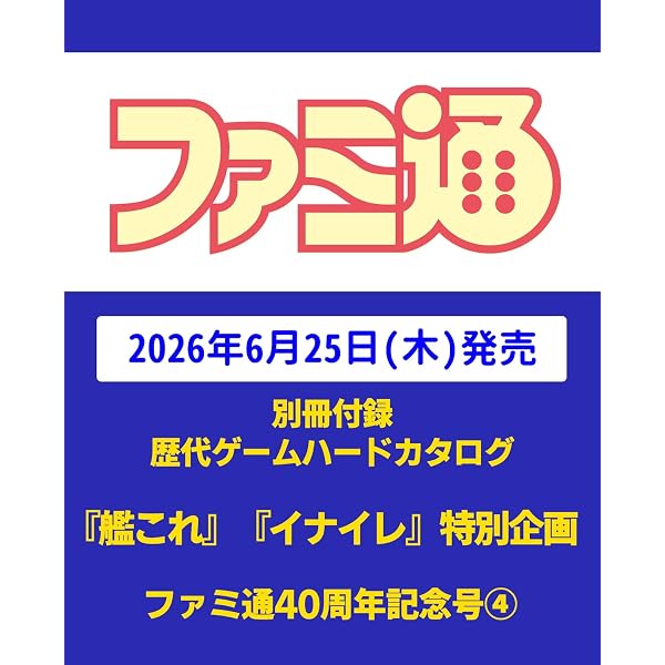 Amazon.co.jp: 週刊ファミ通 2026年4月2日号 No.1940 : 週刊ファミ通