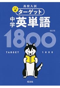 中学英単語1850 完全暗記ノート: 音声をダウンロードできる! (高校入試