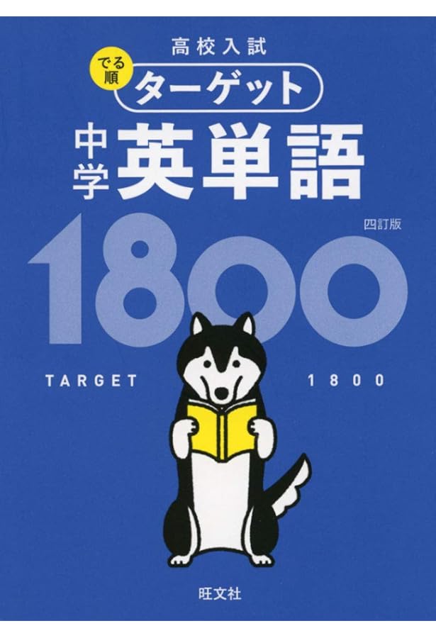 Amazon.co.jp: CD付 夢をかなえる英単語 新ユメタン0 中学修了