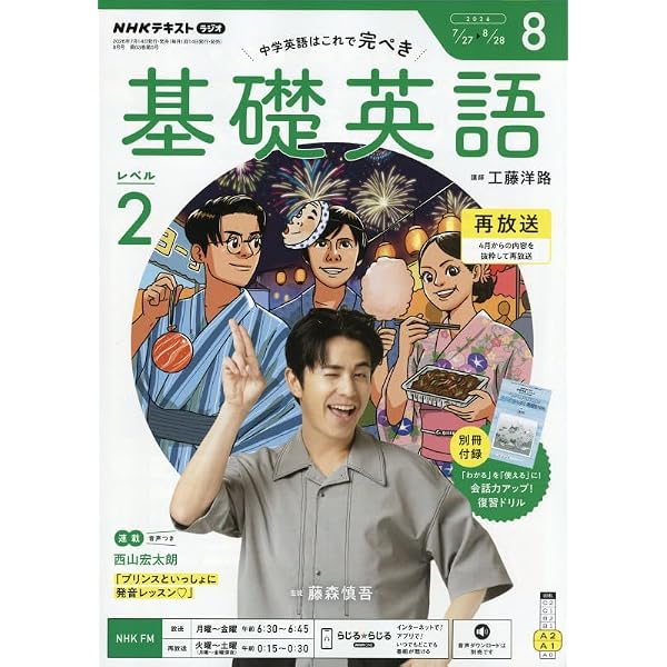 R基礎英語 レベル2 (7月号) |本 | 通販 | Amazon