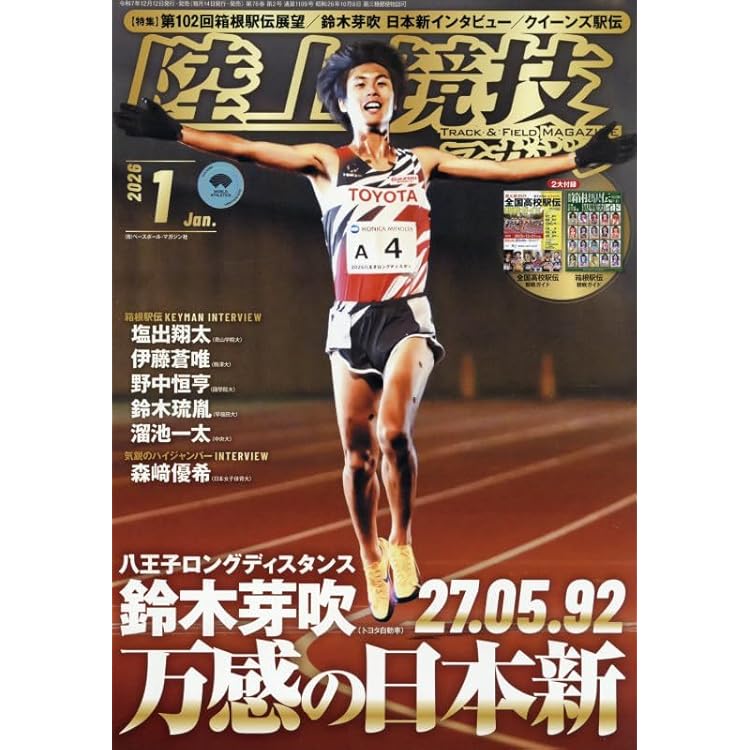 月刊陸上競技2026年1月号 | 講談社 |本 | 通販 | Amazon