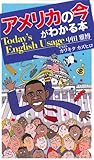 アメリカの今がわかる本