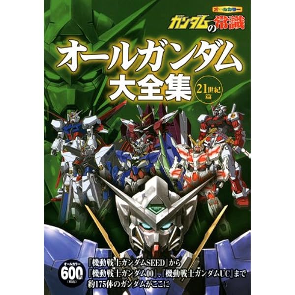 OVA SDガンダム 大集合!!　全2巻 OVA SDガンダム大集合2 ケイブンシャの大百科 - メルカリ