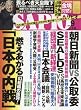 SAPIO (サピオ)2016年 09 月号 [雑誌]