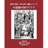 不思議の国のアリス