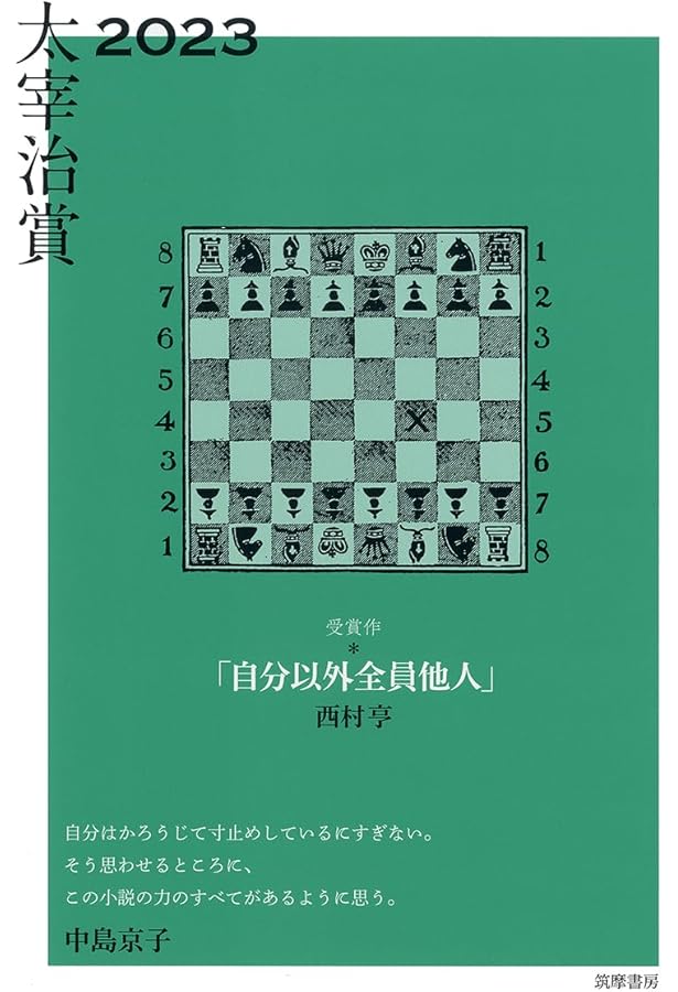 Amazon.co.jp: 太宰治賞2024 (単行本 -) : 筑摩書房編集部: 本