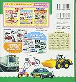 Image de BCキッズ くわしい解説つき! はじめての のりものずかん 英語つき (ステップアップ知育ずかん)
