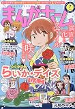 まんがホーム 2023年 07 月号 [雑誌]