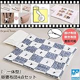 “Organic Bean”一体型 お昼寝布団4点セット トラベルベッド 保育園　幼稚園 (11. マイフレンド 「ブルーベリー」)