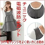 電磁波遮断カットチュニック　電磁波を前後左右から99.9%カット遮断する マタニティ　チュニック　GRAY色　オール電化時代だからこそ電磁波対策を考えよう