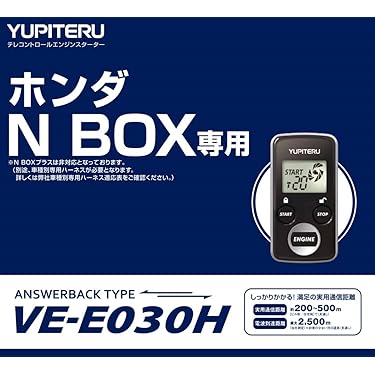 ユピテル YUPITERU VE-M031H エンジンスターター NBOX ユピテル YUPITERU VE-M031H エンジンスターター NBOX VE-E030H
