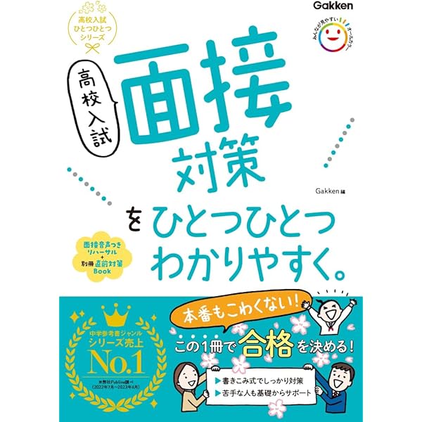 高校入試 面接対策 三訂版 | 旺文社 |本 | 通販 | Amazon