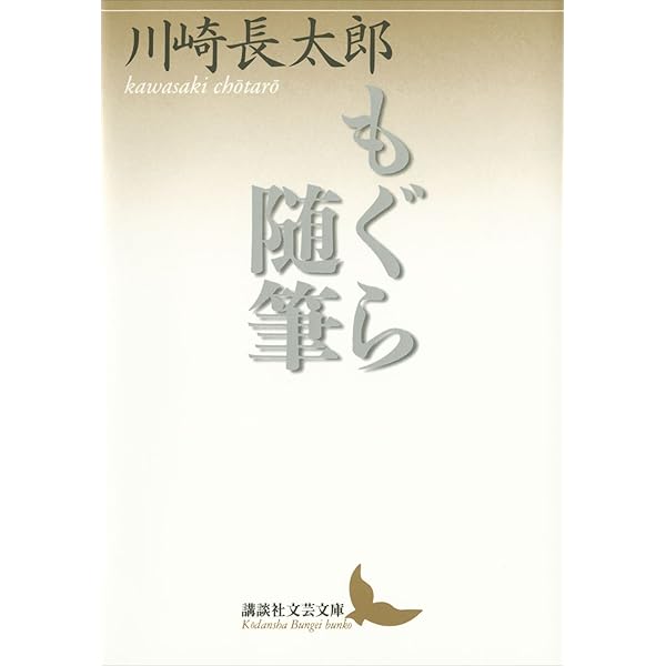Amazon.co.jp: 女のいる暦 (講談社文芸文庫) 電子書籍: 川崎長太郎