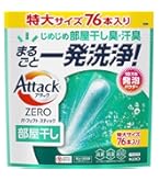 アタックZERO パーフェクトスティック 部屋干し 76本