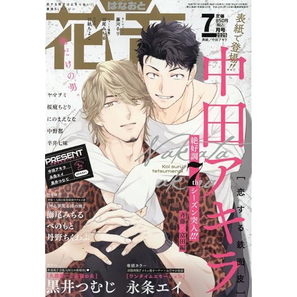 ゆっけ様 ディアプラス2025年7月号/イァハーツ9月号 日ノ原巡 市梨きみ Amazon.co.jp: Dear+(プラス) 2025年 07 月号 [雑誌] : 本
