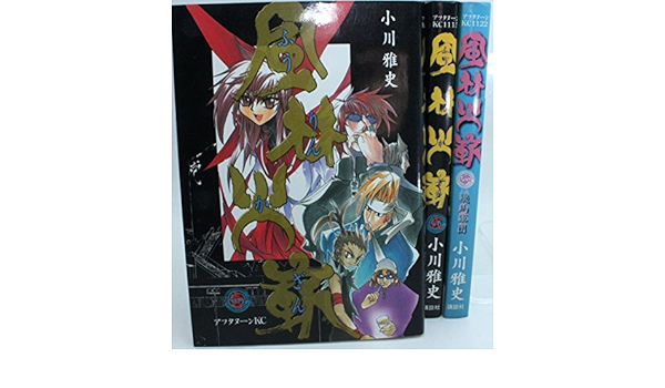 風林火嶄 全3巻完結 アフタヌーンkc マーケットプレイスセット 小川 雅史 Japanese Books Amazon Co Jp 風林火嶄 全3巻完結 アフタヌーンkc マーケットプレイスセット 小川 雅史 Japanese Books Amazon Co Jp