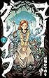マリーグレイブ コミック 1-2巻セット