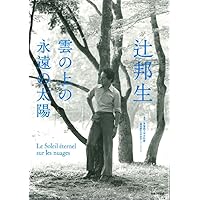 背教者ユリアヌス 辻邦生 中央公論社 背教者ユリアヌス（一） -辻邦生 著｜中公文庫｜中央公論新社
