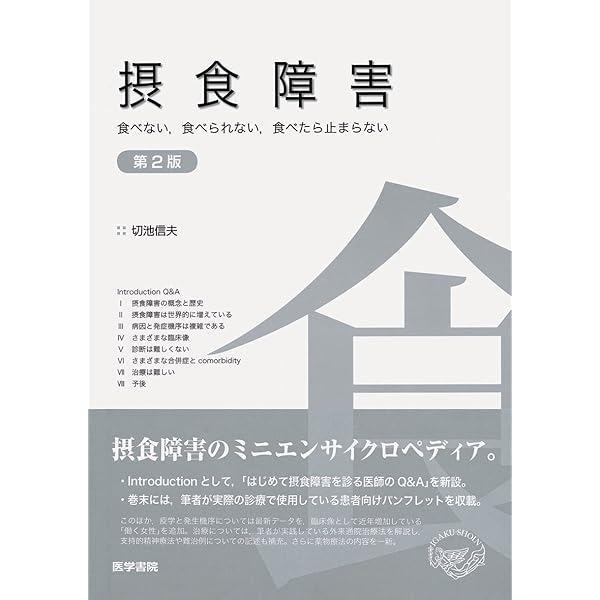 Amazon.co.jp: 摂食障害の認知行動療法 : 切池 信夫: 本