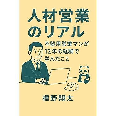 Amazon.co.jp 最新リリース: ビジネスコミュニケーション の新着