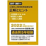 2017~2021年度 公害防止管理者等国家試験 正解とヒント 大気関係第1種~第4種 特定粉じん関係 一般粉じん関係