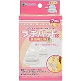 カネソン(Kaneson) プチパッドα 乳頭補正器 Sサイズ 2枚入(内径18mm)扁平・陥没乳頭をほ乳しやすいカタチに