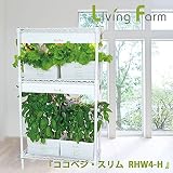 水耕栽培器キット ココベジ・スリムRHW4-H(白塗装)