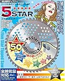 刈払機用チップソー 「5★STAR(ファイブスター)」 230mm×50P(T-5S-230)