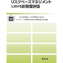 リスク評価によるメンテナンス RBI/RBM入門 リスクベースメンテナンス入門 ―RBM― - 株式会社 養賢堂