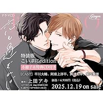 Amazon | ドラマCD 恋が満ちたら | 堀内賢雄, 興津和幸, 平川大輔