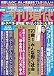 週刊現代　２０１８年１０月１３日・２０日号 [雑誌]