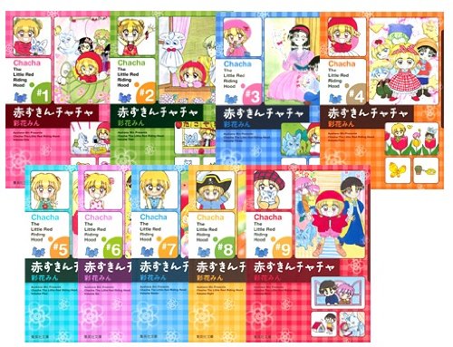 『赤ずきんチャチャ』9巻