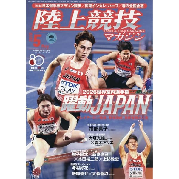 2000年記録集計号 陸上競技マガジン ベースボール・マガジン社 BBM＠BOOK CART