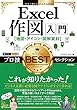 今すぐ使えるかんたんEx Excel作図入門 [地図・アイコン・図解資料] プロ技BESTセレクション