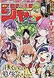 週刊少年ジャンプ (39)2018年 9/10 号 [雑誌]