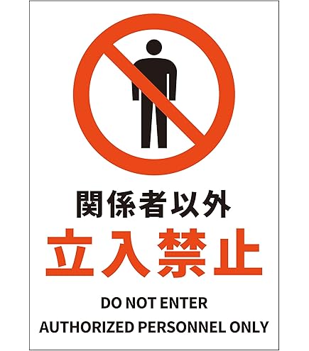 Amazon | ユニット JIS規格標識 落下物注意 802-441A | 安全標識