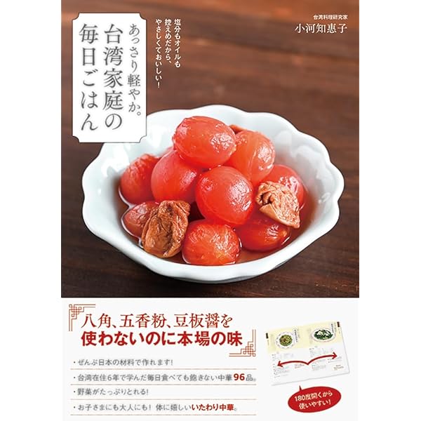 よくわかる点心と中国スイーツ | 嶋 典雄, 孫 成順, 市川友茂 |本