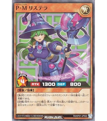 Amazon.co.jp: 遊戯王ラッシュデュエル P・M レノアール(ウルトラ