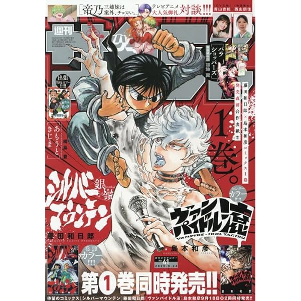 Amazon.co.jp: 週刊少年サンデー 2025年 3/26 号 [雑誌] : 本