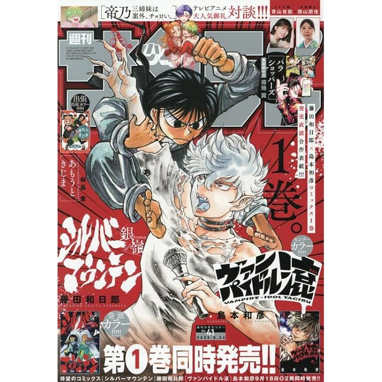 週刊少年ジャンプ (41号) |本 | 通販 | Amazon