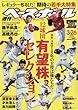 週刊ベースボール 2018年 3/26 号 [雑誌]